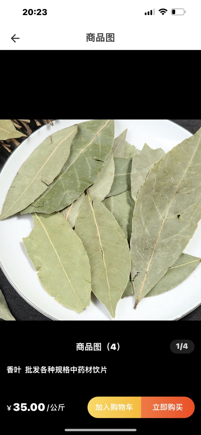 香叶，香叶粉批发各种中药材辣椒干，货源充足。