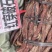 中药材野生红穿破石纯根状元红青藤根铁牛入石