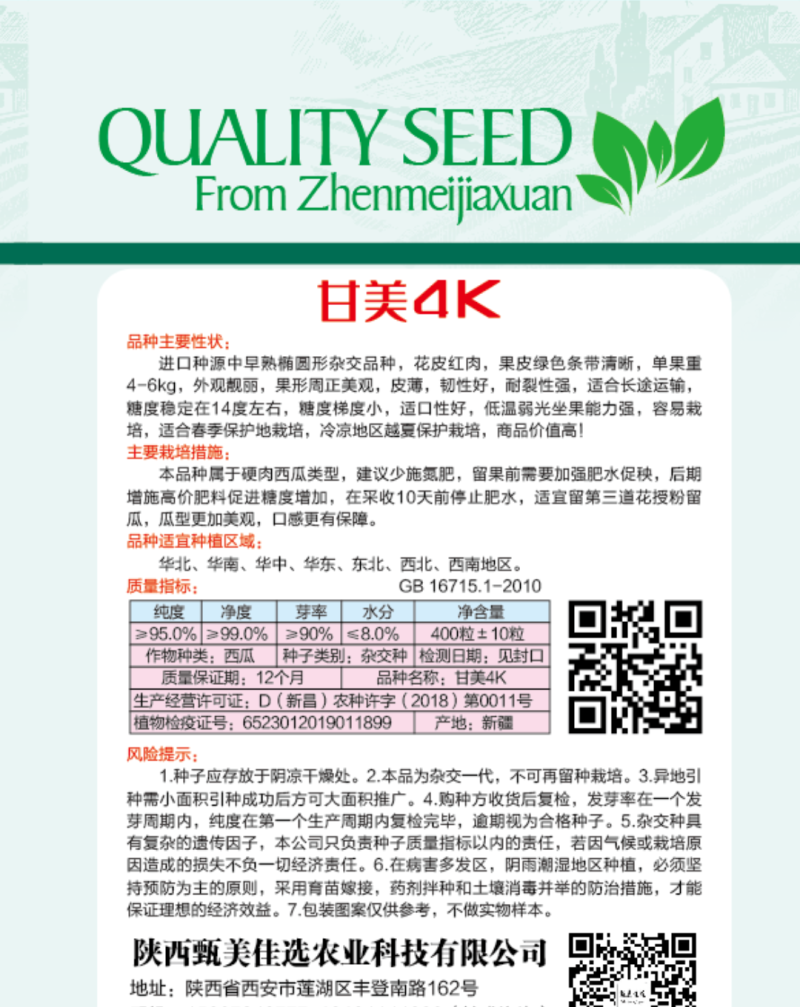 甘美4KF1西瓜种子进口种源皮薄含糖量15度耐裂性强易坐