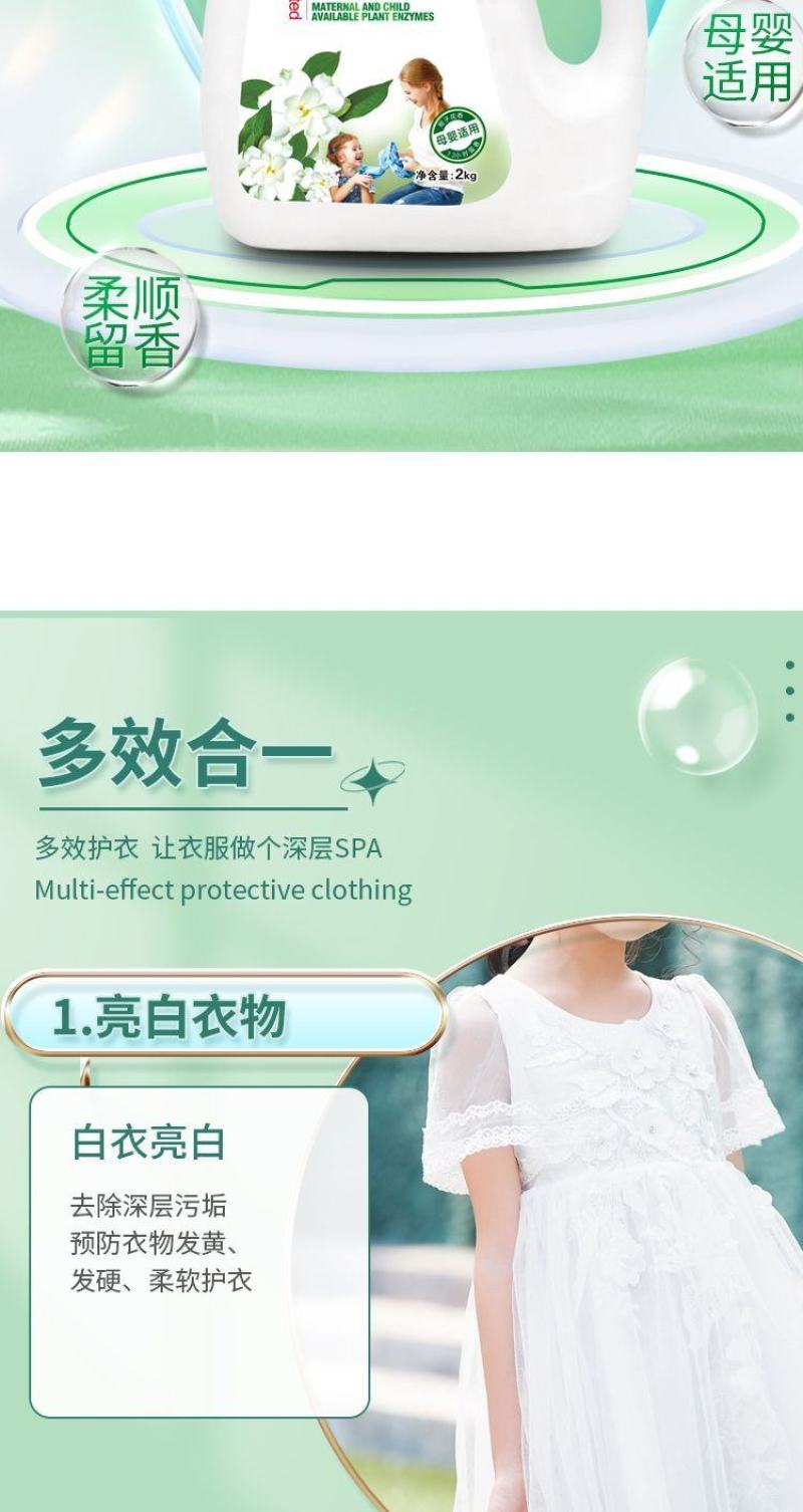 洗衣液植物酵素香氛，学生宿舍家用强效去污抗渍持久