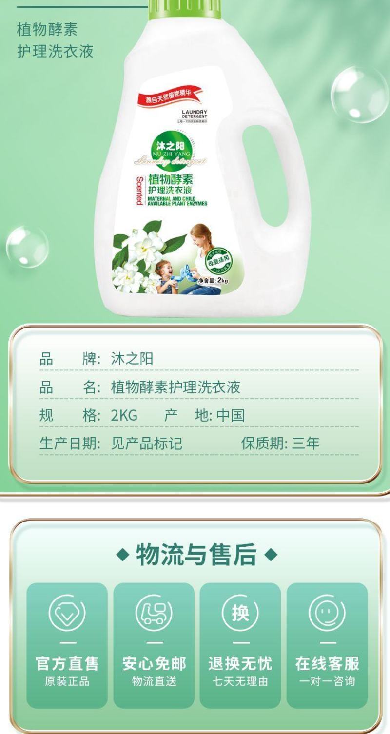 洗衣液植物酵素香氛，学生宿舍家用强效去污抗渍持久
