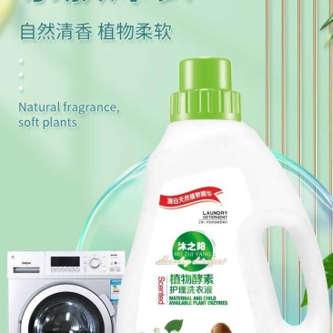 洗衣液植物酵素香氛，学生宿舍家用强效去污抗渍持久