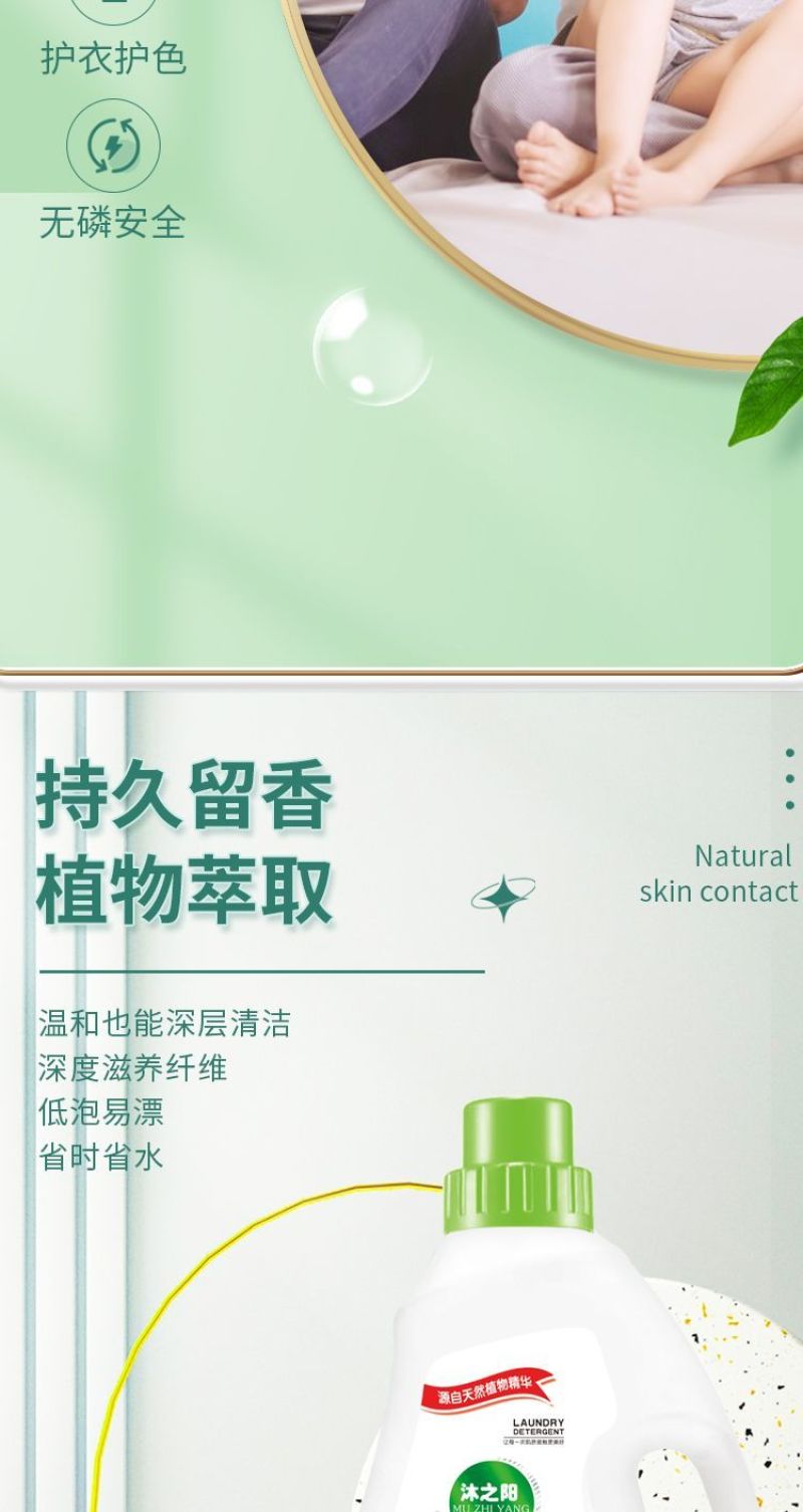 洗衣液植物酵素香氛，学生宿舍家用强效去污抗渍持久