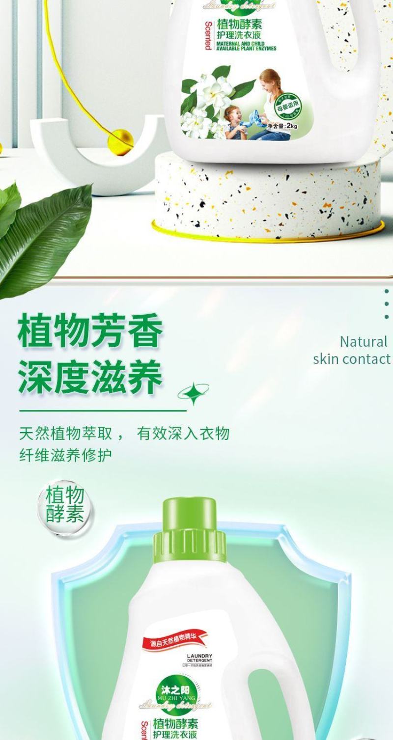 洗衣液植物酵素香氛，学生宿舍家用强效去污抗渍持久
