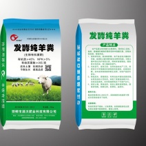 生物有机菌肥羊粪厂家发货可视频看货支持线上交易