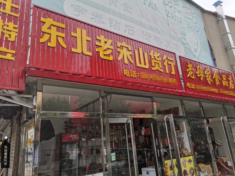 长白山黄芪整枝黄芪