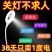 春节七彩灯、福字灯迷你创意语音控制感应卧室睡眠灯