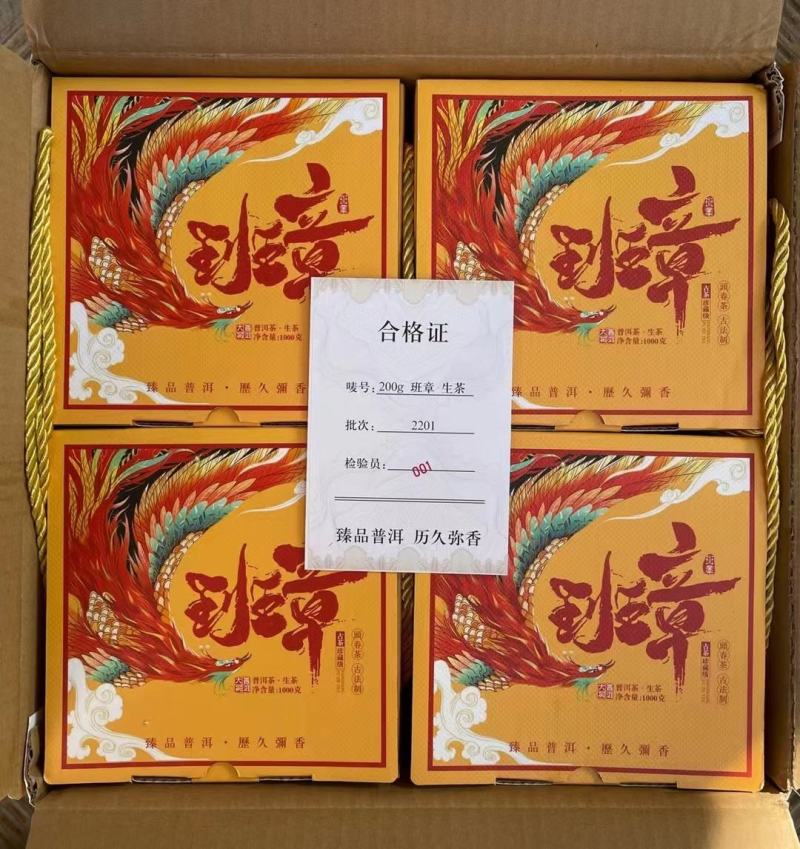 普洱茶班章大树（生茶）200g饼