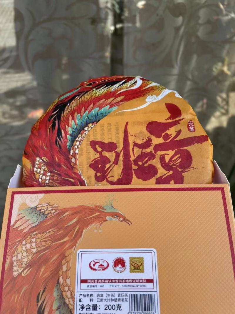 普洱茶班章大树（生茶）200g饼