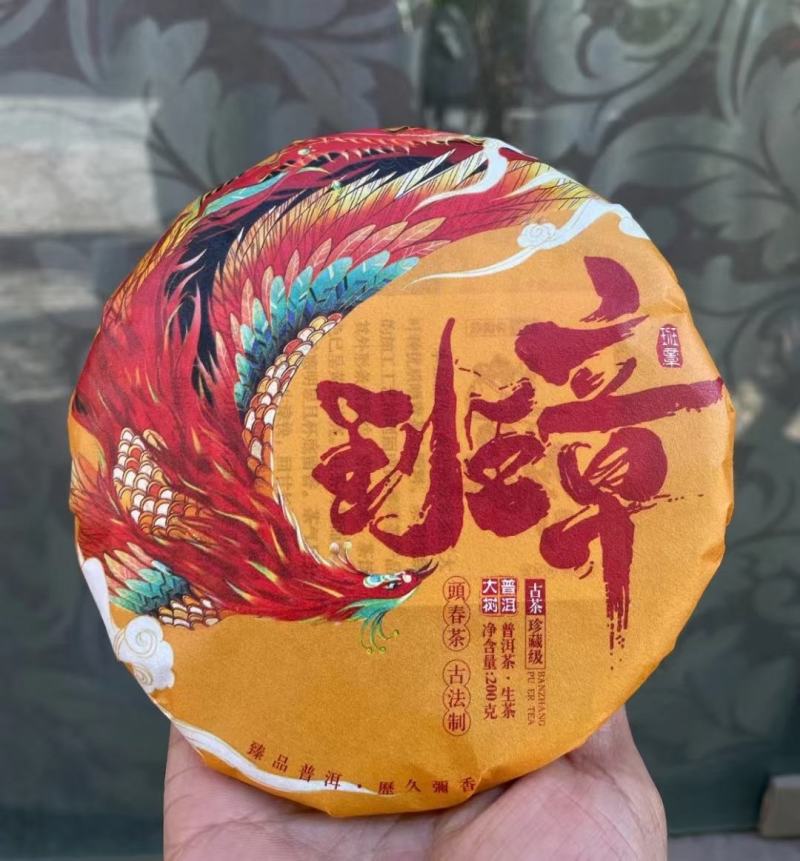 普洱茶班章大树（生茶）200g饼