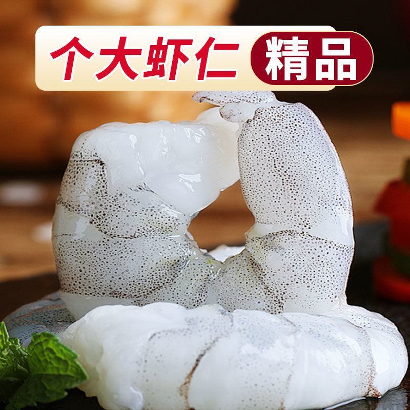 【青岛直供顺丰到家】大虾仁去虾线真空包装冻虾仁