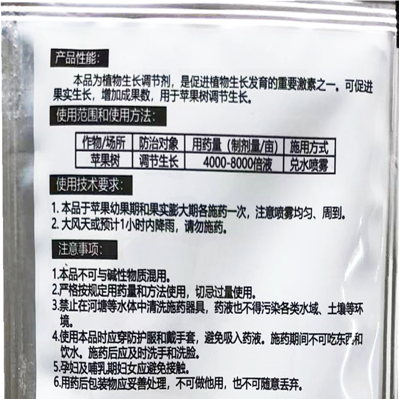 嘉采10%赤霉酸A4+A7苹果树调节生长促进果实生长增加