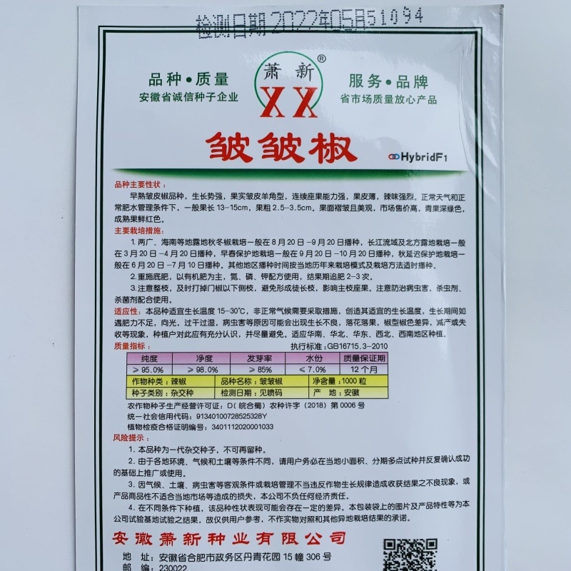 黑金刚辣椒种子长果小皱皮更黑亮高产皱皱辣香辣邹皮椒山东蔬