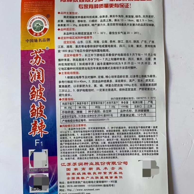苏润大黑皱皮辣椒种子品种辣味强辣薄皮羊角品种种子