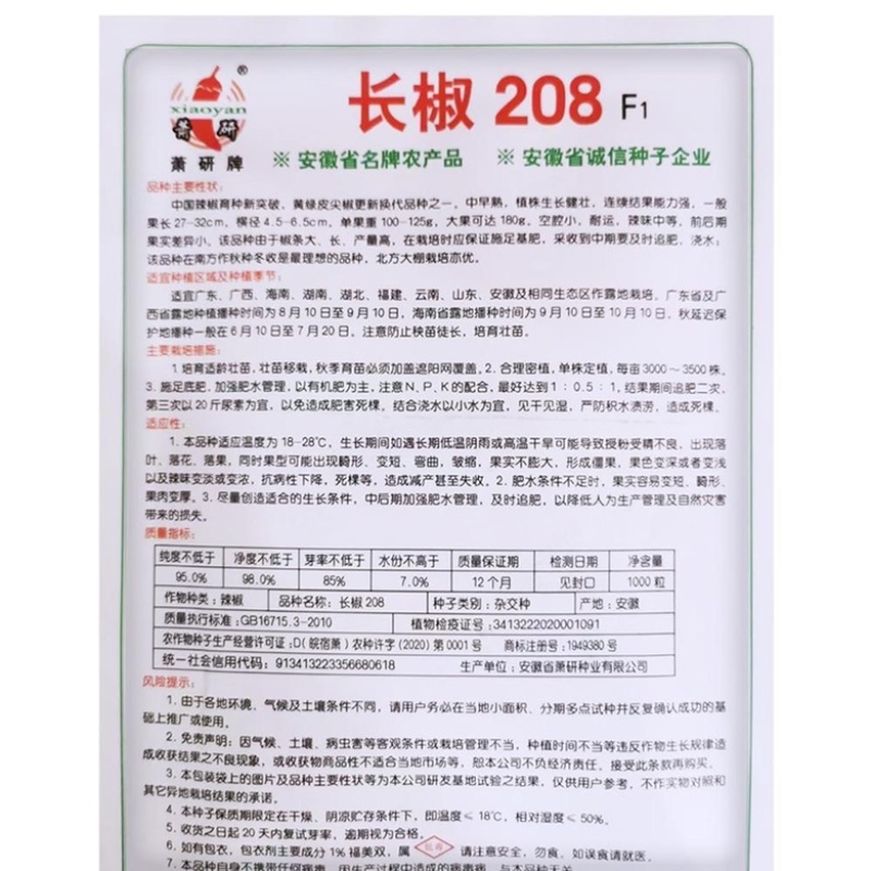 辣椒籽长椒209特长尖椒蔬菜种子高产抗病四季黄绿皮牛角椒