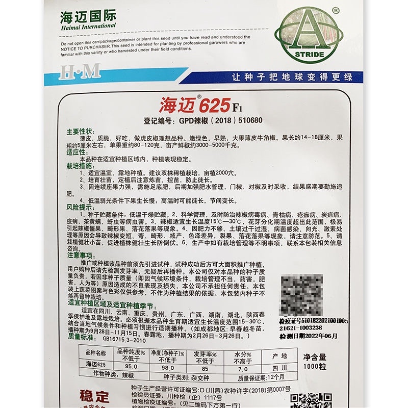 薄皮椒种子海迈薄皮椒品种海迈623海迈625薄皮品种种子