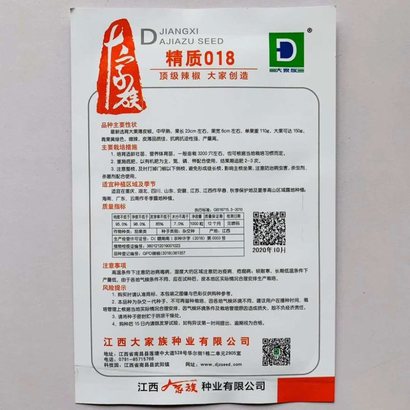 大家族精质018大果薄皮泡椒种子品种杂交一代黄绿皮品种