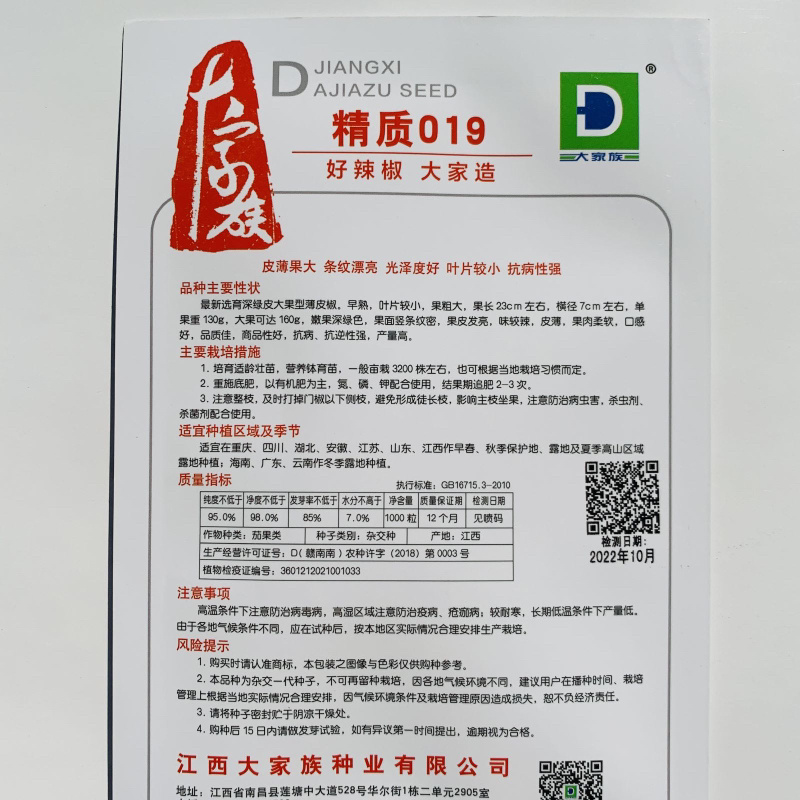 大家族精质018大果薄皮泡椒种子品种杂交一代黄绿皮品种