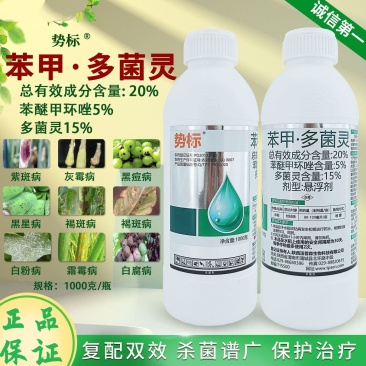 汤普森势标20%苯甲多菌灵水稻纹枯病锈病条锈病农用杀菌