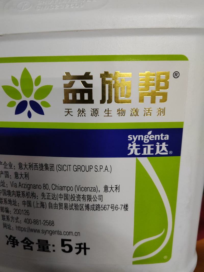 益施帮含氨基酸水溶肥植物生长调节剂