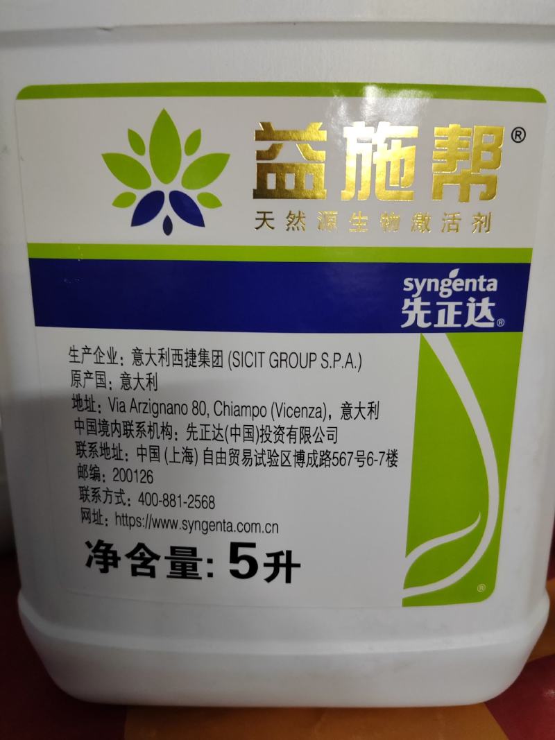 益施帮含氨基酸水溶肥植物生长调节剂