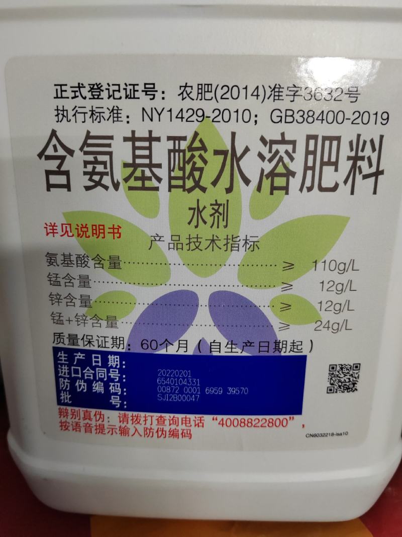 益施帮含氨基酸水溶肥植物生长调节剂
