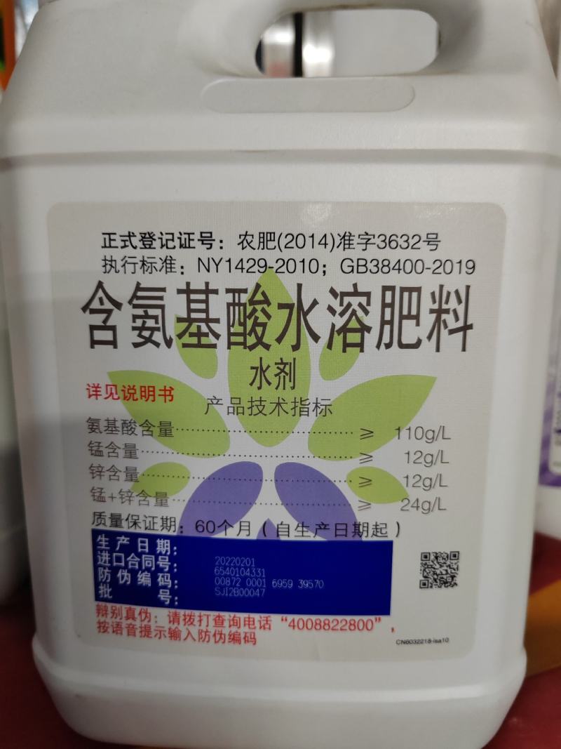 益施帮含氨基酸水溶肥植物生长调节剂