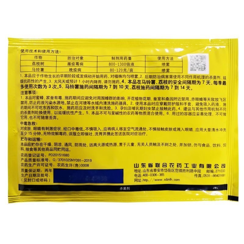 中农哈雷精甲霜灵代森锰锌精甲霜锰锌荔枝霜疫霉病