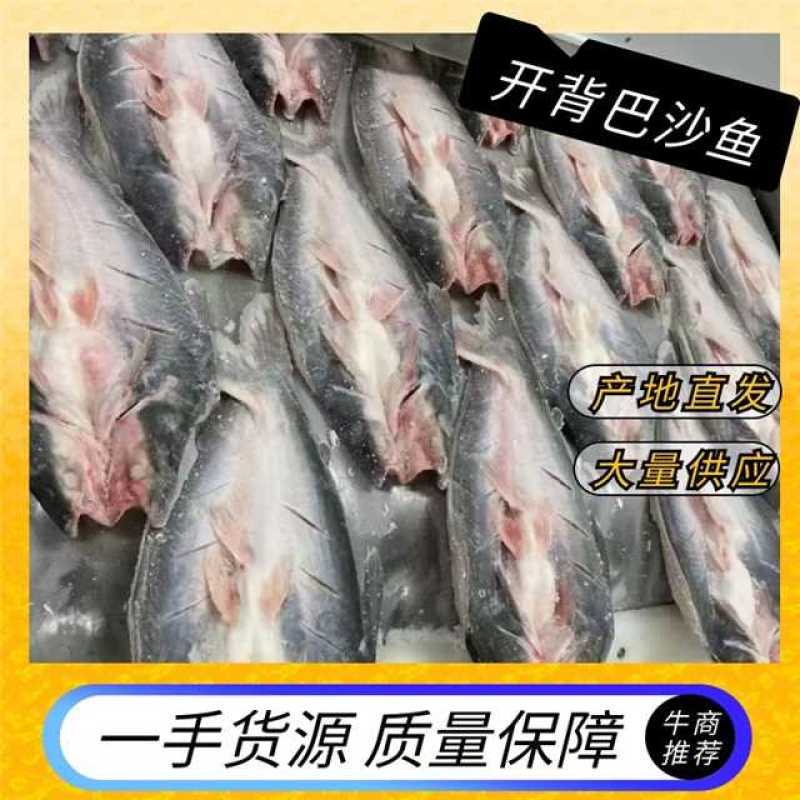 【牛商优选】开背巴沙鱼进口原条鱼一手货源对接餐厅欢迎选购