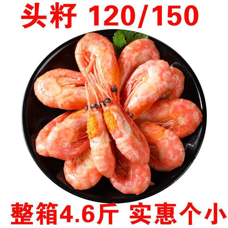 【新货】北极虾甜虾5斤满籽进口冰虾冷冻带自即食