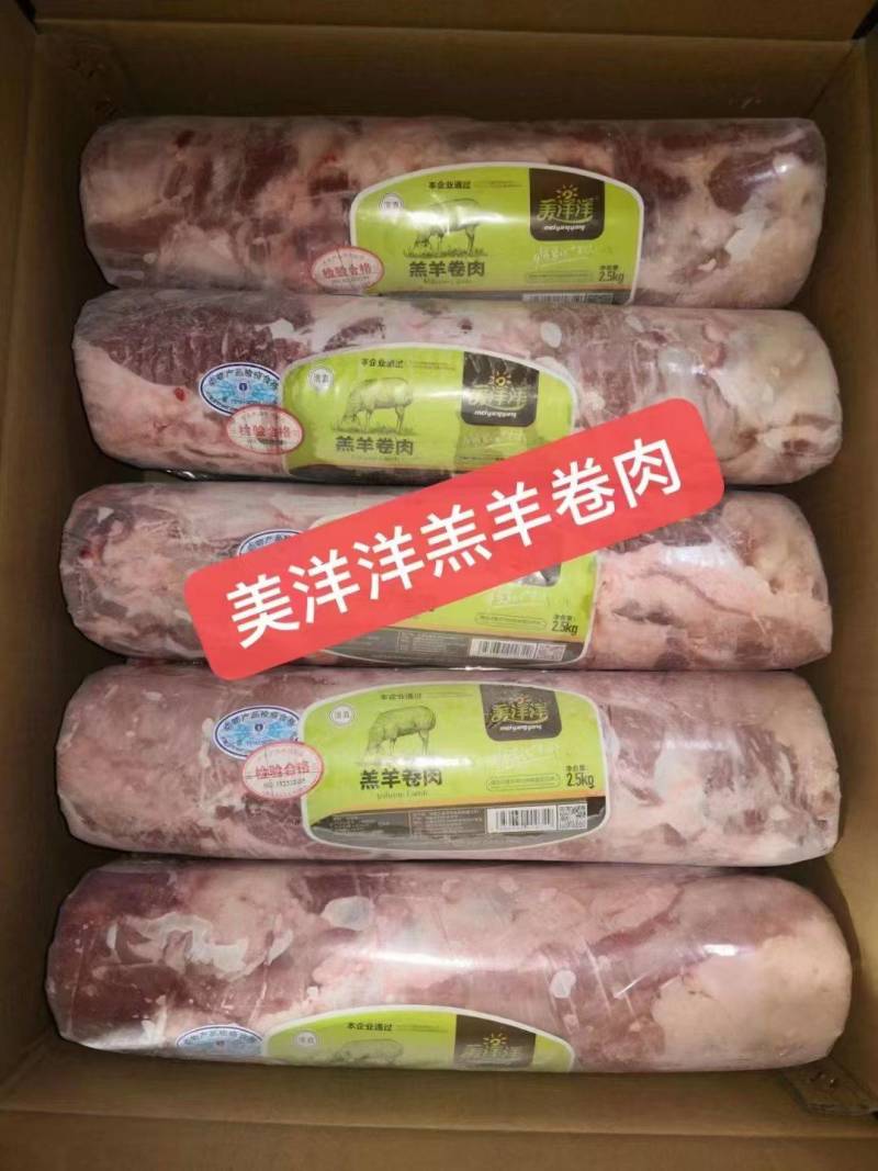 内蒙古美洋洋羊精品肉卷，每天都是新货，感受草原新鲜羊肉卷