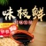 工厂直销调味汁批发味极鲜酱油优惠活动价大谢宾多省包邮