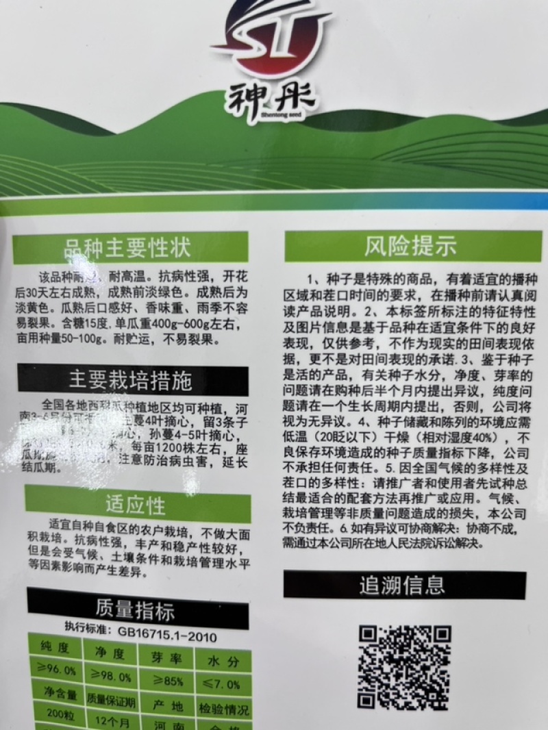 厂家热销绿宝甜瓜日本甜宝种子甜度高口感细腻可口多汁味美