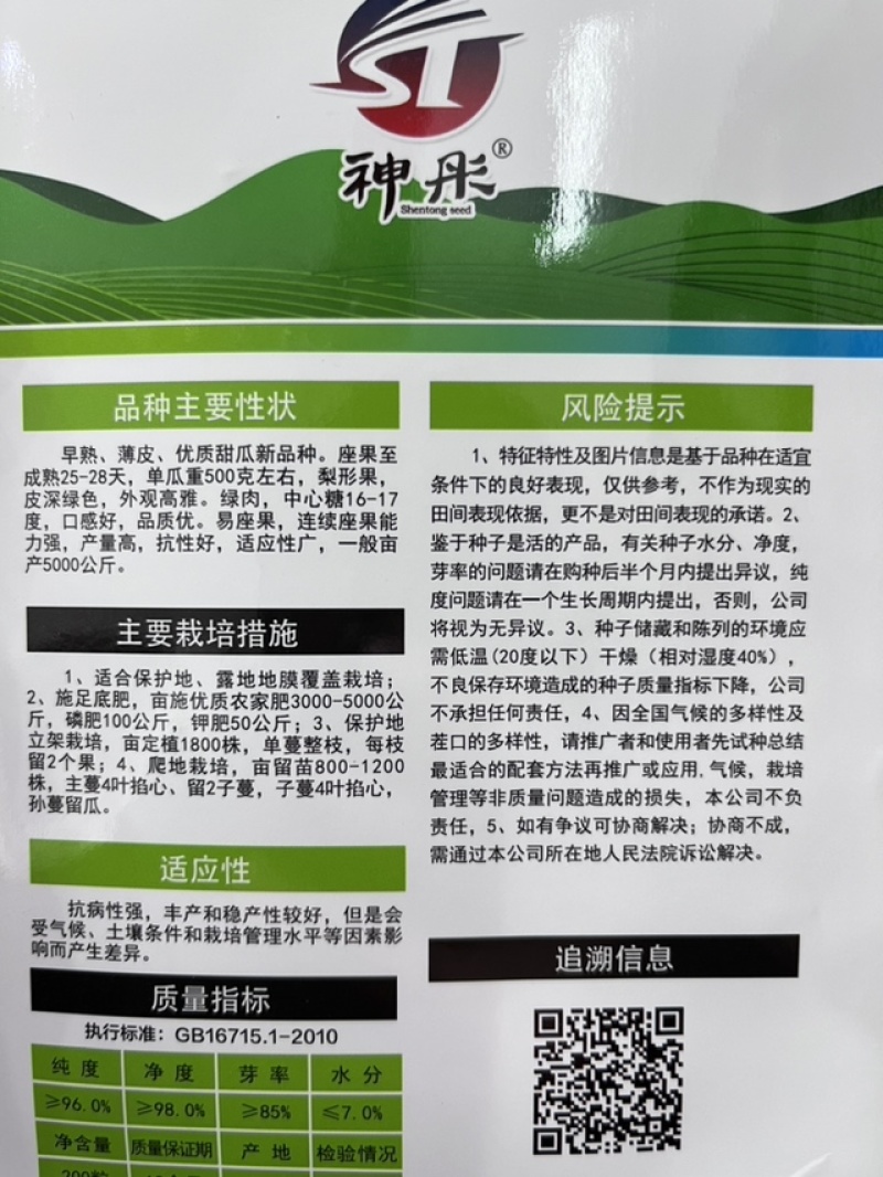 厂家热销绿宝甜瓜日本甜宝种子甜度高口感细腻可口多汁味美