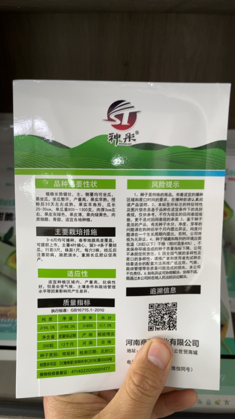 甜蜜羊角酥甜瓜种子灰白皮羊角酥羊角蜜种子