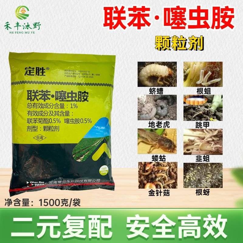 联苯噻虫胺地蛆韭蛆地老虎金针虫地下害虫撒施果树蔬菜农药杀