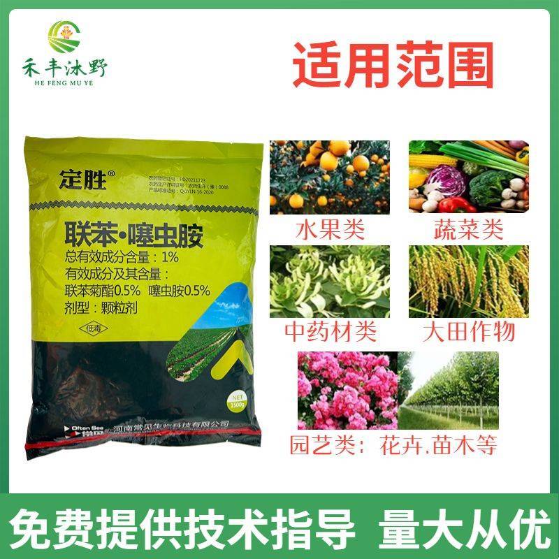 联苯噻虫胺地蛆韭蛆地老虎金针虫地下害虫撒施果树蔬菜农药杀