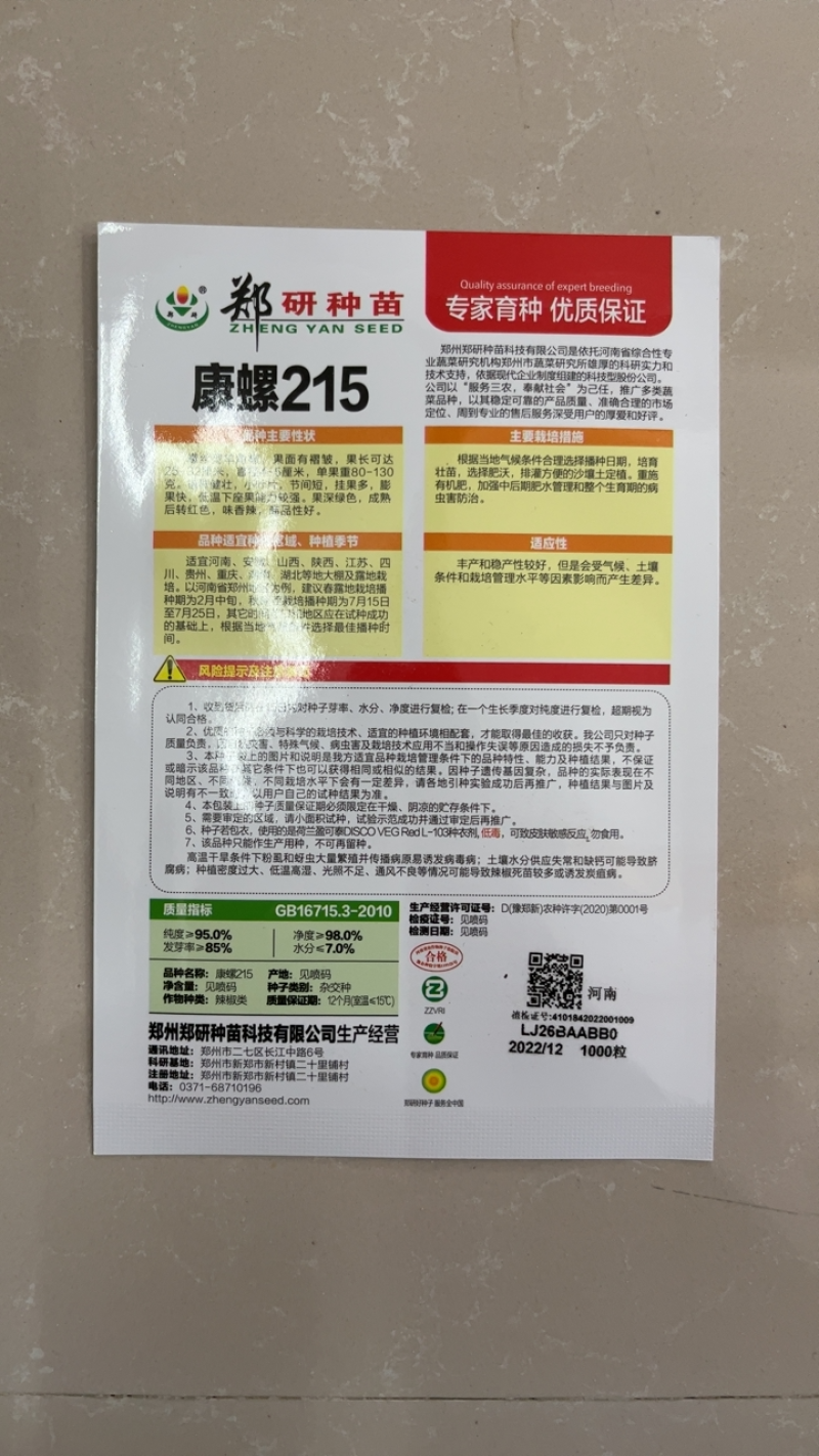 热销陇椒螺丝椒辣椒种子高端品种辣度高耐低温能力强挂果多