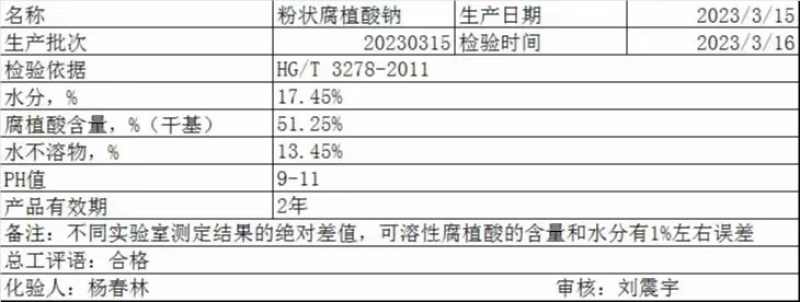 腐殖酸钠