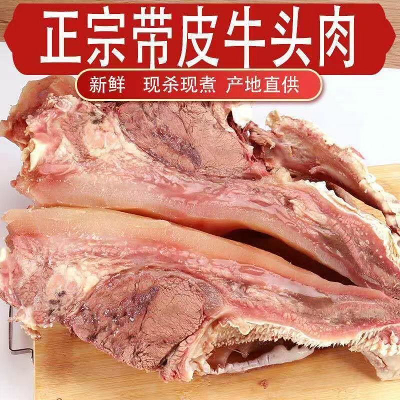 新鲜牛头肉羊头去骨羊脸肉不掺