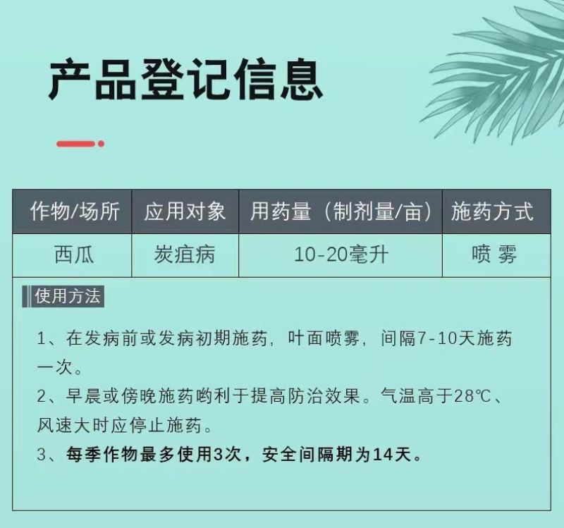 40%苯醚甲环唑黑星病醚菌脂灰霉病白粉炭疽病斑点落叶白粉