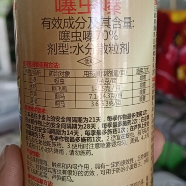 噻虫嗪