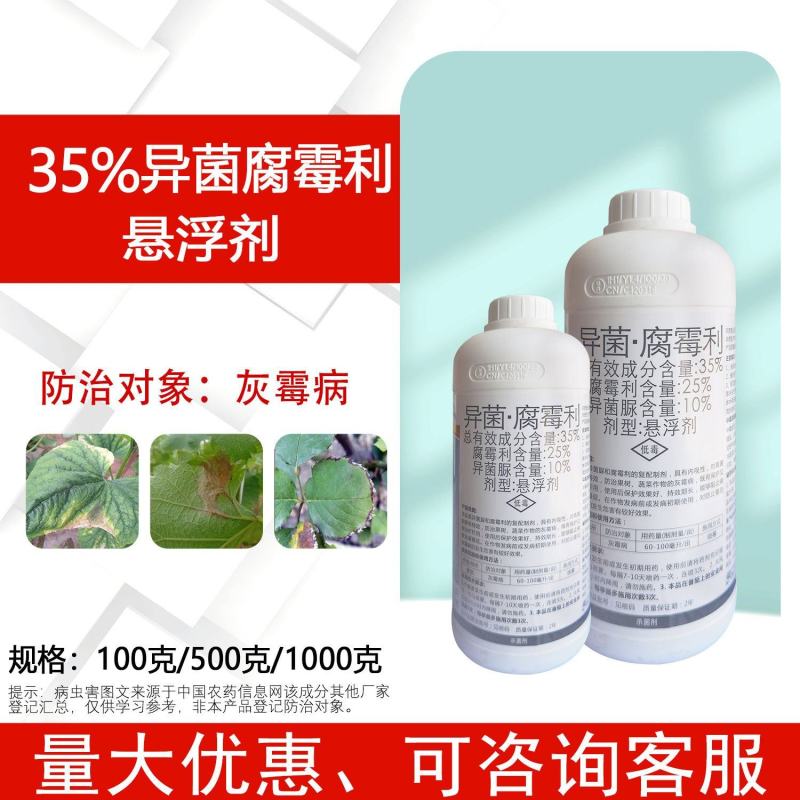 35%40%异菌脲腐霉利黄瓜番茄辣椒灰霉病早疫病杀菌剂