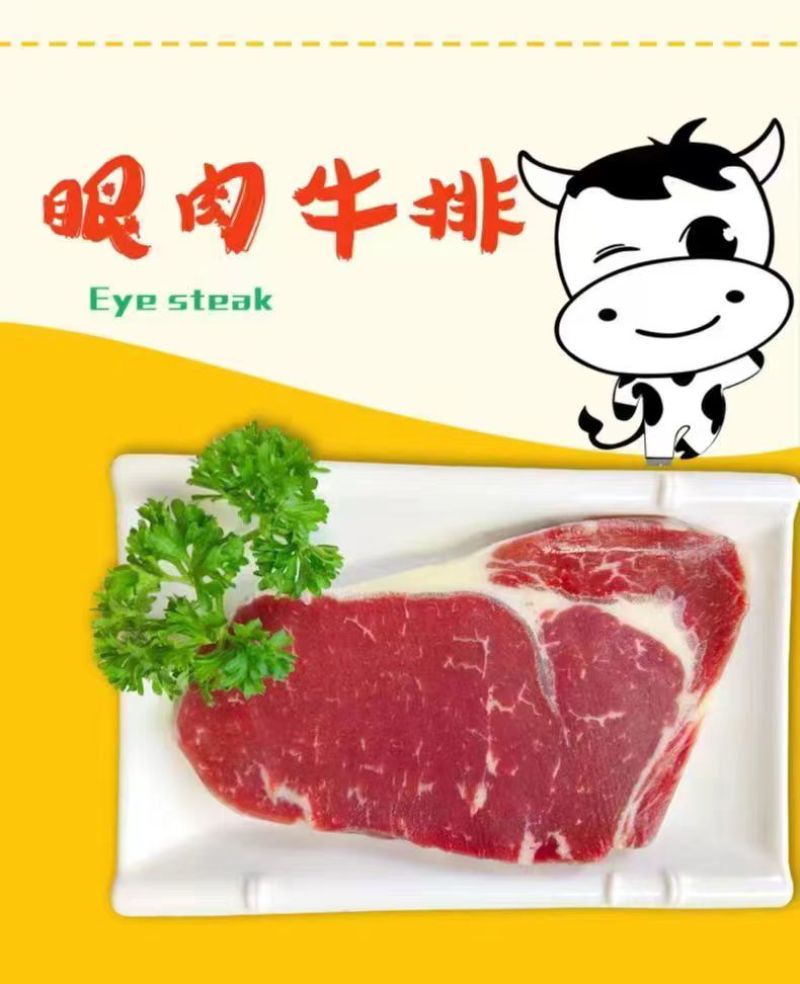 牛排，调理牛排，整切眼肉牛排，整切西冷牛排，原切牛排