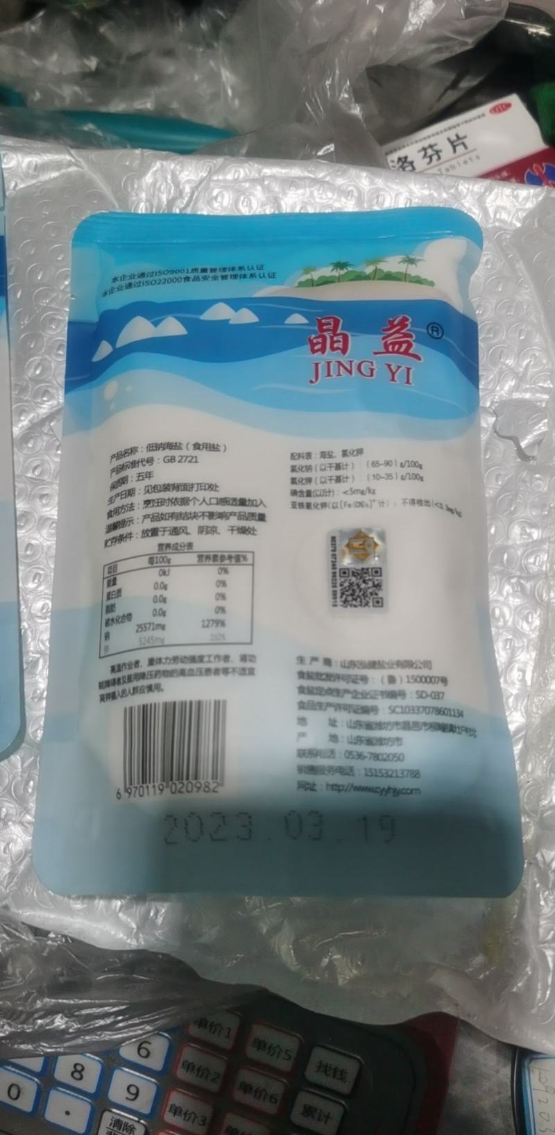 原生态海盐