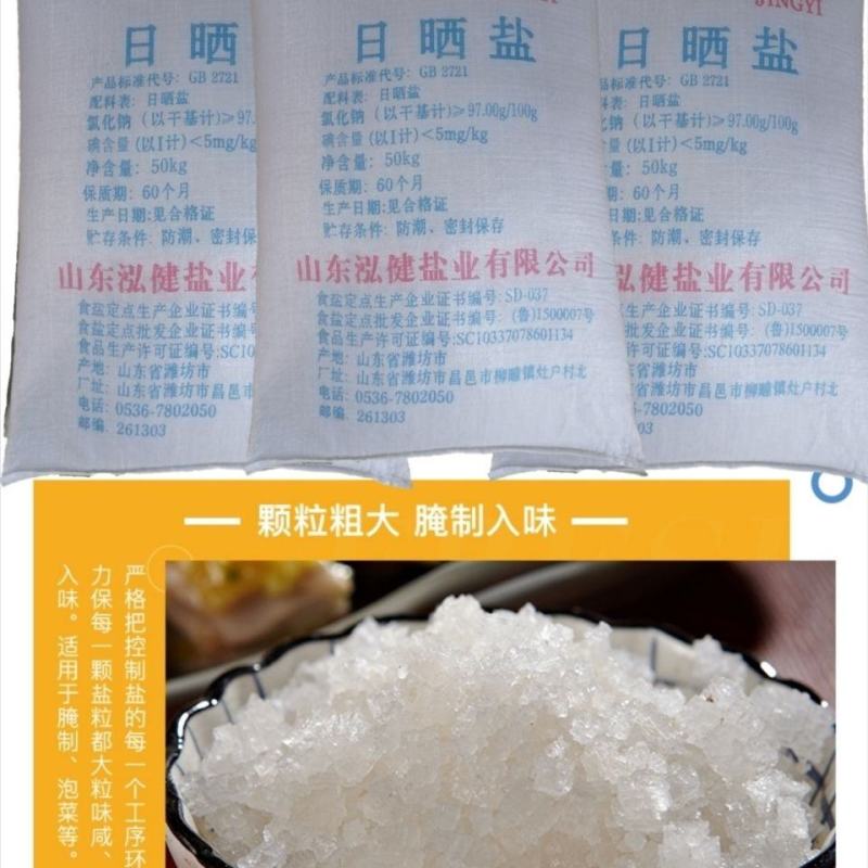 原生态海盐