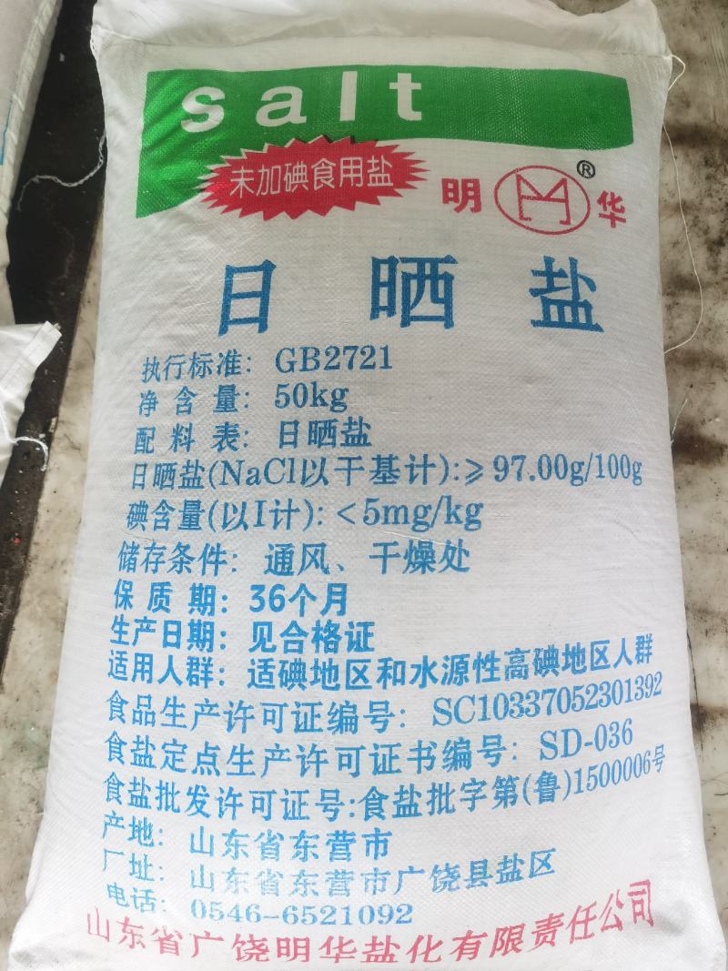 原生态海盐