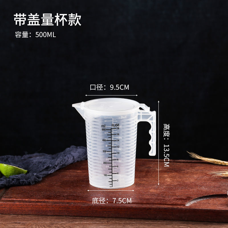 塑料量杯带刻度量筒毫升烧杯计量杯奶茶店专用食品级加厚带盖