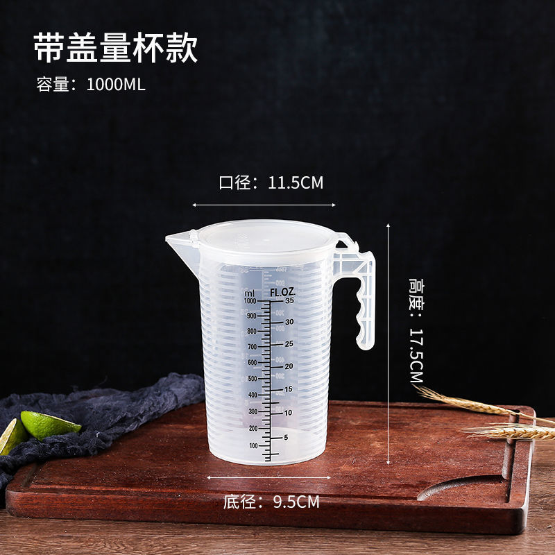 塑料量杯带刻度量筒毫升烧杯计量杯奶茶店专用食品级加厚带盖