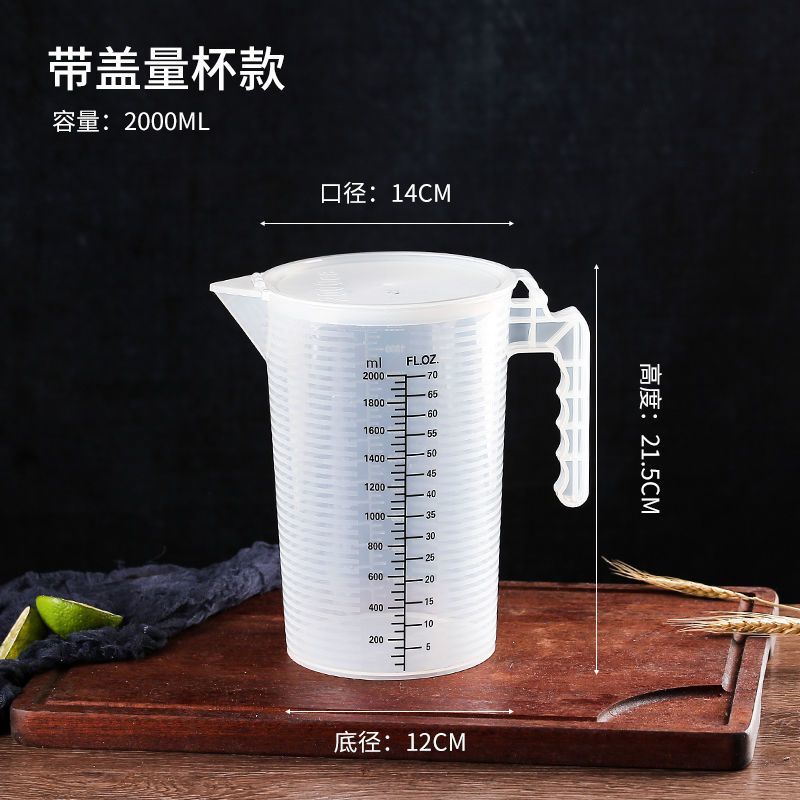 塑料量杯带刻度量筒毫升烧杯计量杯奶茶店专用食品级加厚带盖